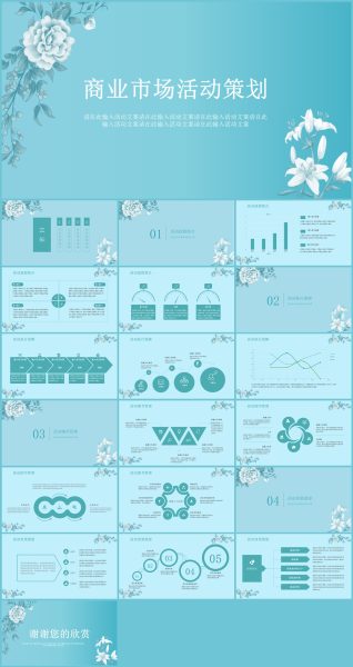 蓝色小清新花卉商业营销活动策划方案PPT模板