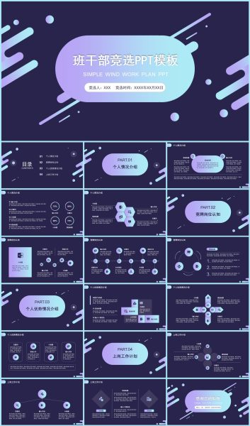 商务简约班干部学生竞选竞聘PPT模板