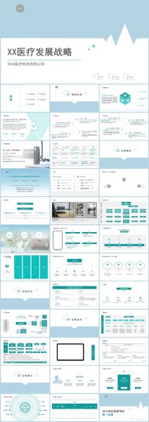 蓝色商务风医疗发展战略PPT模板