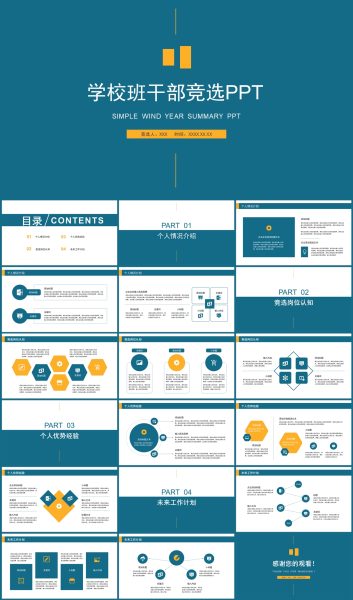 绿色商务风学校学生班干部竞选PPT模板