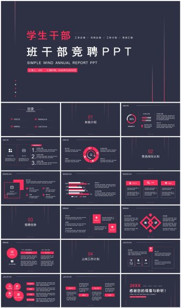 黑红商务风学生干部班干部竞聘PPT模板