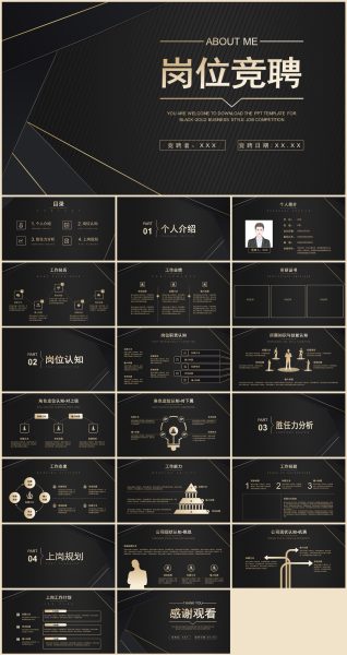商务风岗位竞聘个人简历PPT模板
