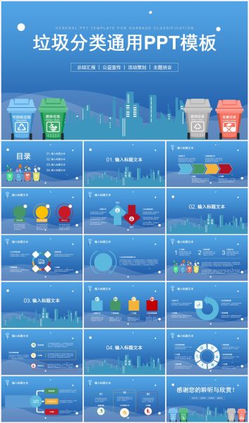 垃圾分类公益宣传主题班会PPT模板