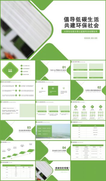 绿色简约风垃圾分类公益活动策划PPT模板