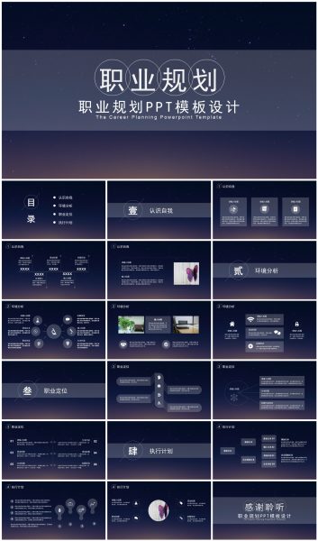 大学生职业生涯规划PPT模板