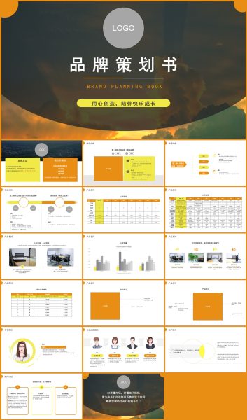 金色商务风学习桌品牌策划书PPT模板