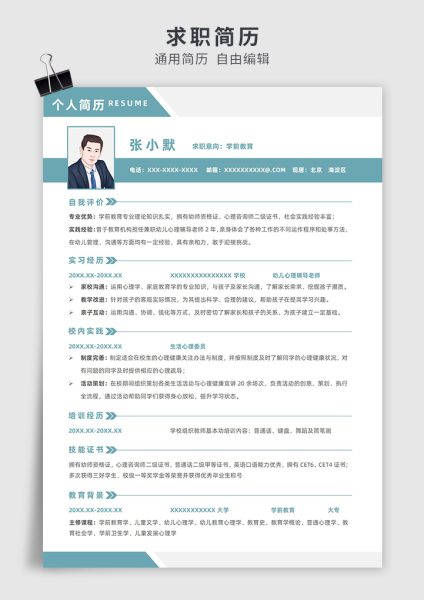 绿色简约风无学历优势学前教育单页求职简历模板