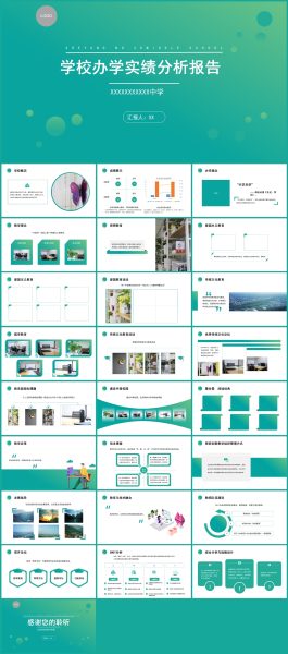 绿色商务风学校办学成绩分析报告PPT模板