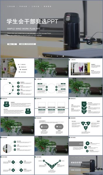 商务风学生会干部班干部竞聘PPT模板