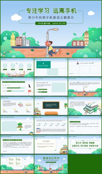 学生拒绝手机游戏主题班会PPT模板