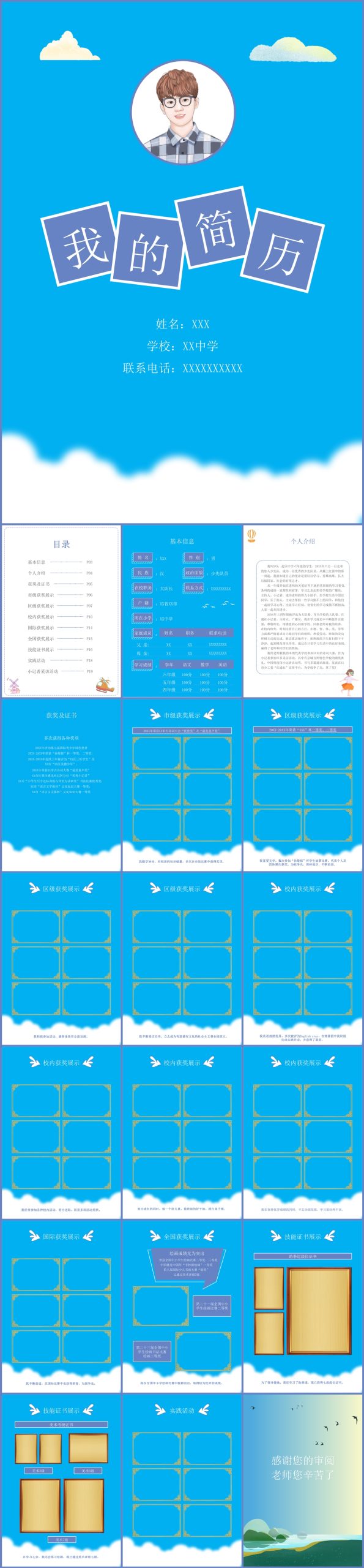 小清新学生小升初简历PPT模板插图