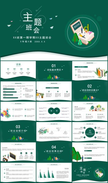 小清新教育教学主题班会PPT模板