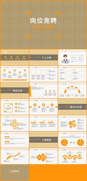 岗位竞聘个人简历通用PPT模板