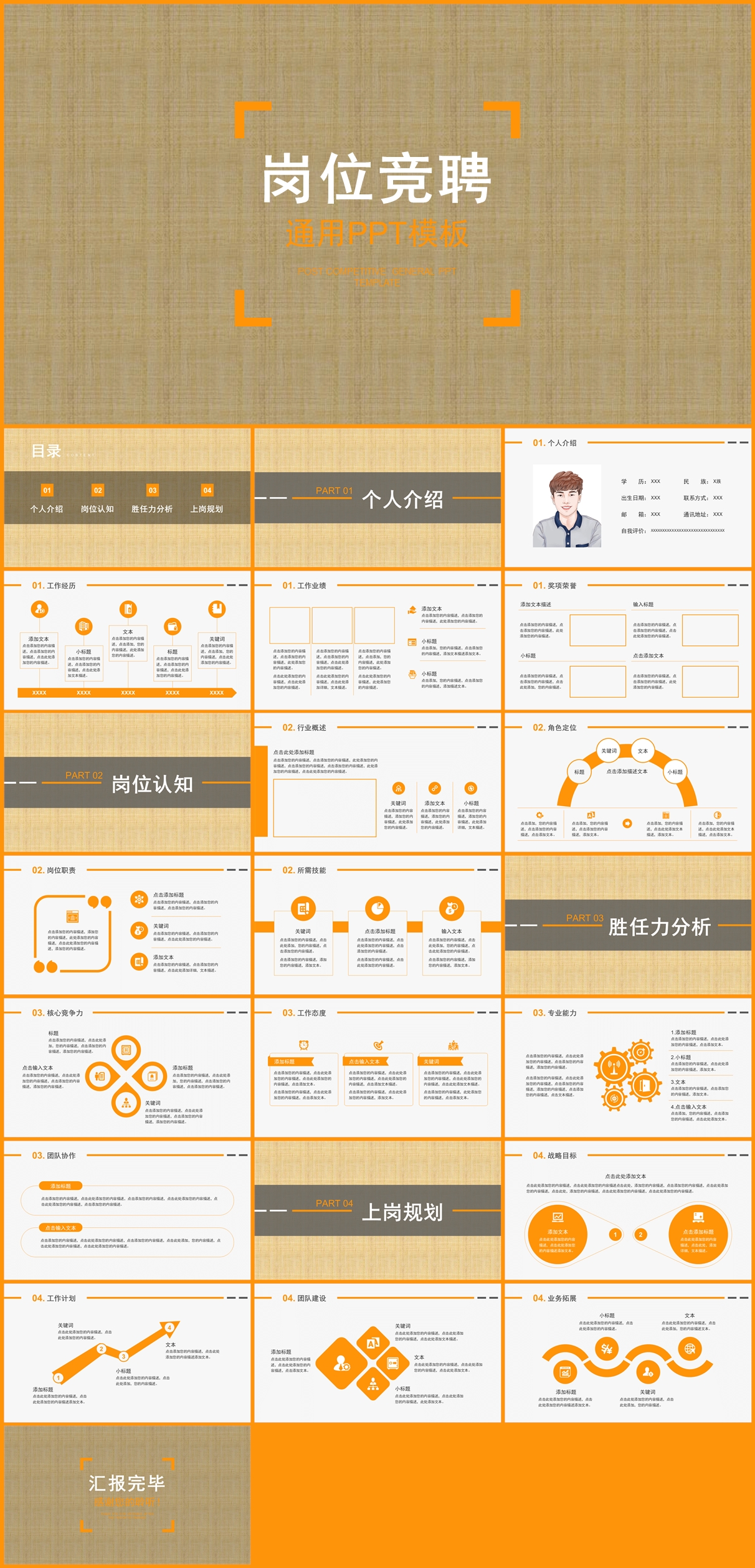 岗位竞聘个人简历通用PPT模板插图