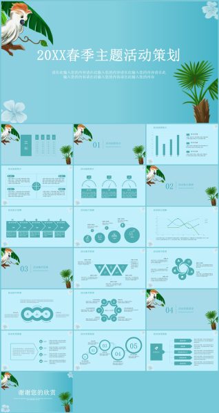蓝色小清新春季主题活动策划PPT模板