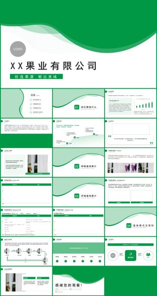 果业有限公司基地介绍PPT模板