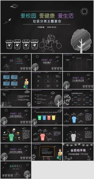 校园垃圾分类主题班会PPT模板