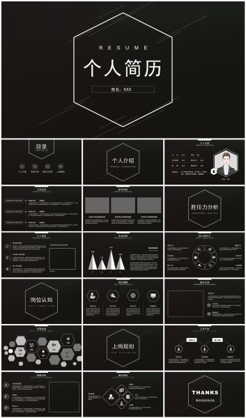 黑白简约个人简历岗位竞聘PPT模板