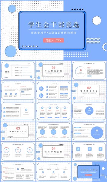 蓝色简约学生会学生干部竞选PPT模板