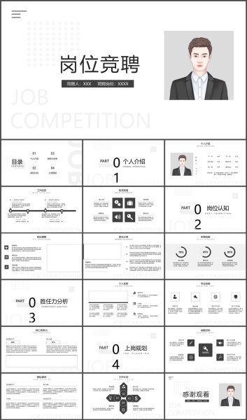 简约风个人简历岗位竞聘PPT模板