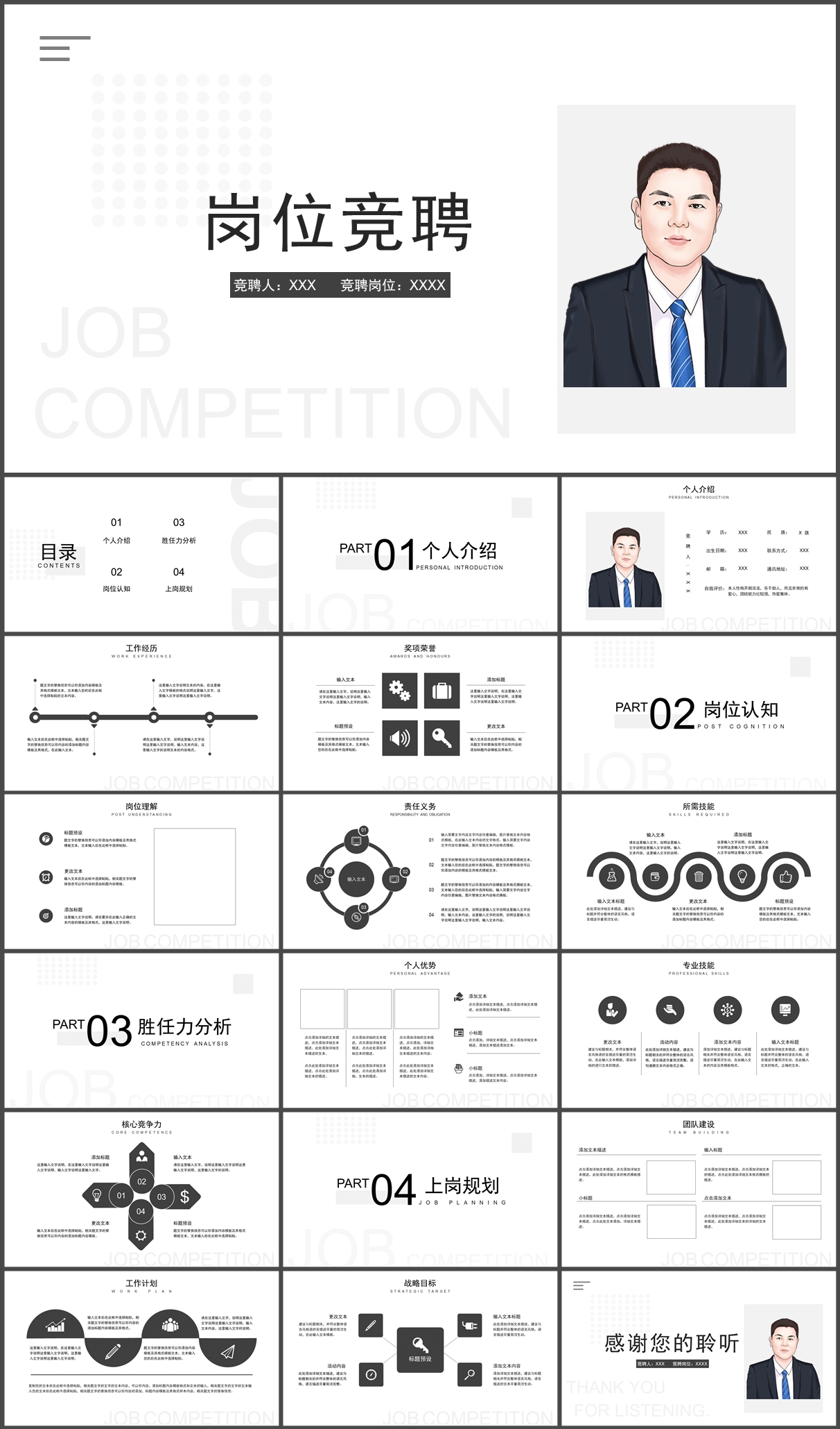 简约风个人简历求职应聘PPT模板插图