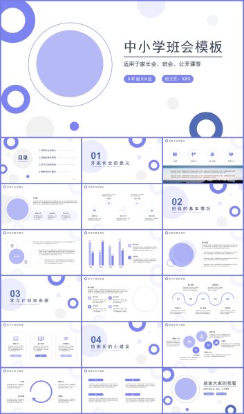 简约风中小学班会家长会PPT模板