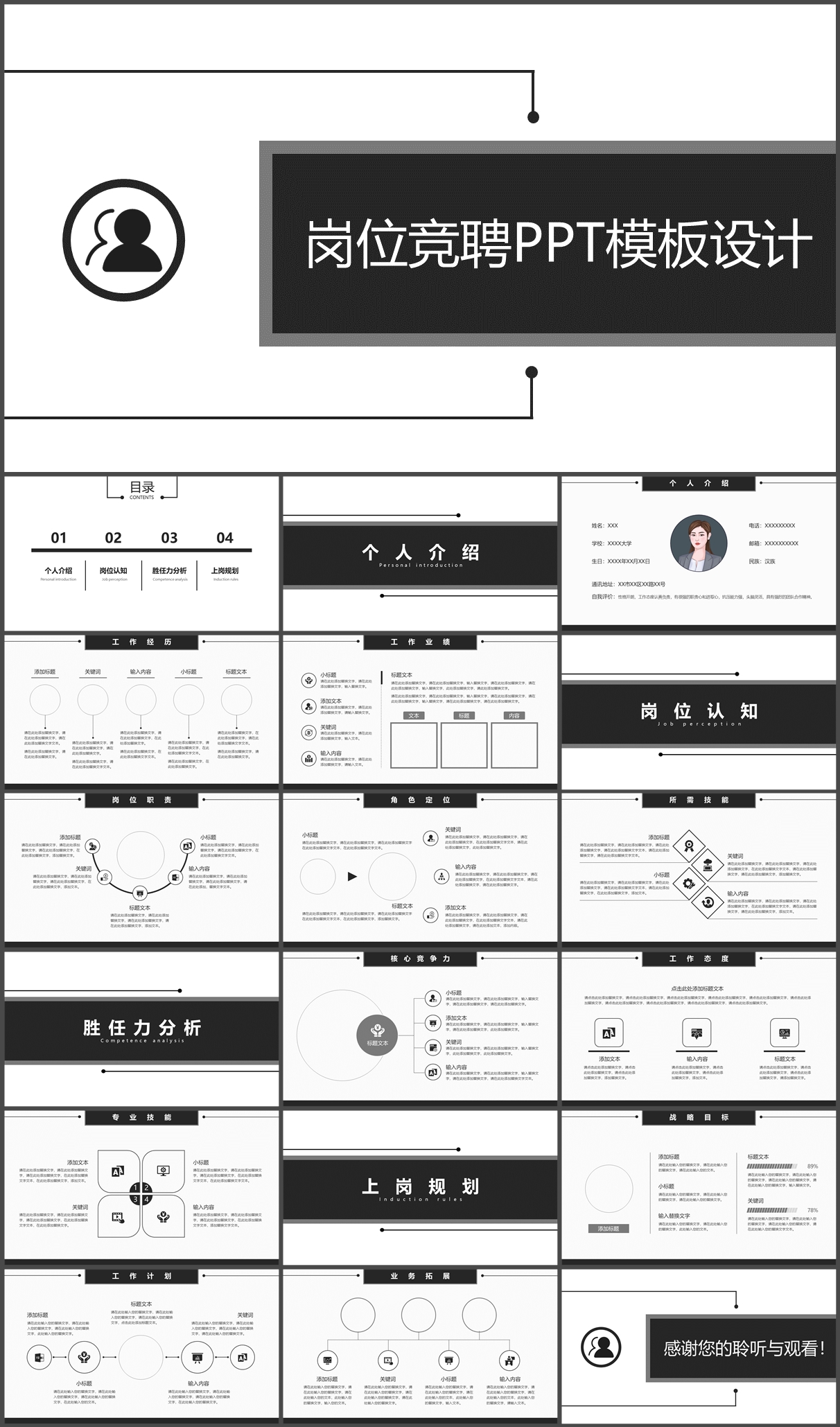 简约风公司岗位竞聘PPT模板插图