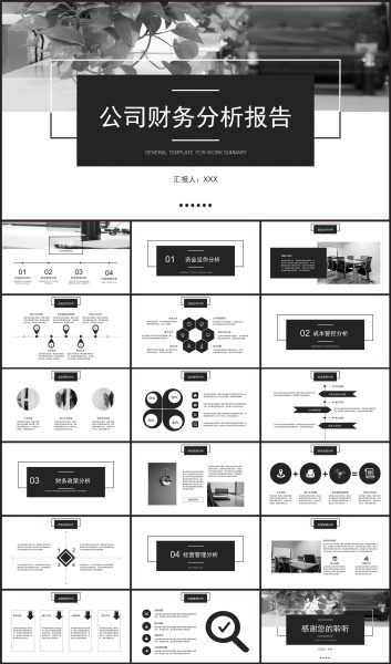 简约风公司财务分析报告PPT模板