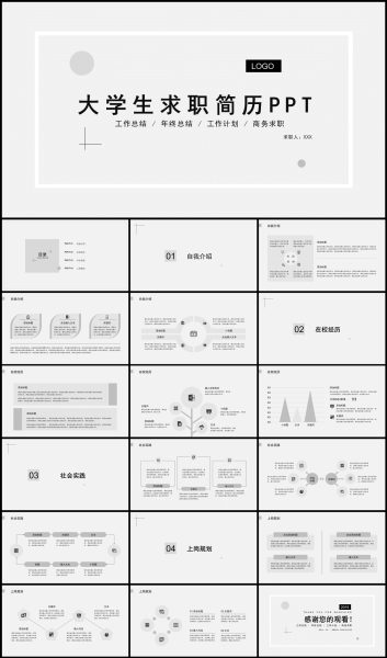 简约风大学生个人求职简历PPT模板