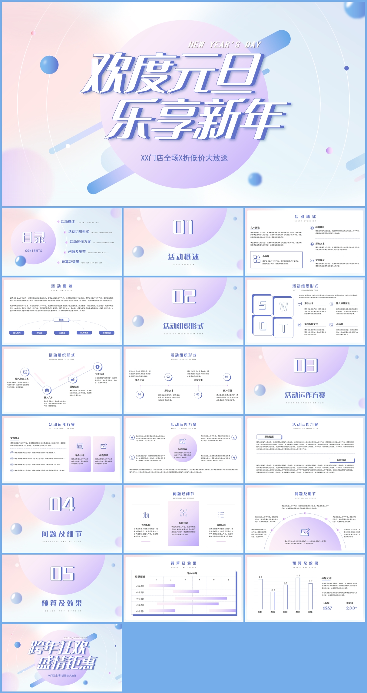 粉紫色简约元旦促销活动策划PPT模板插图