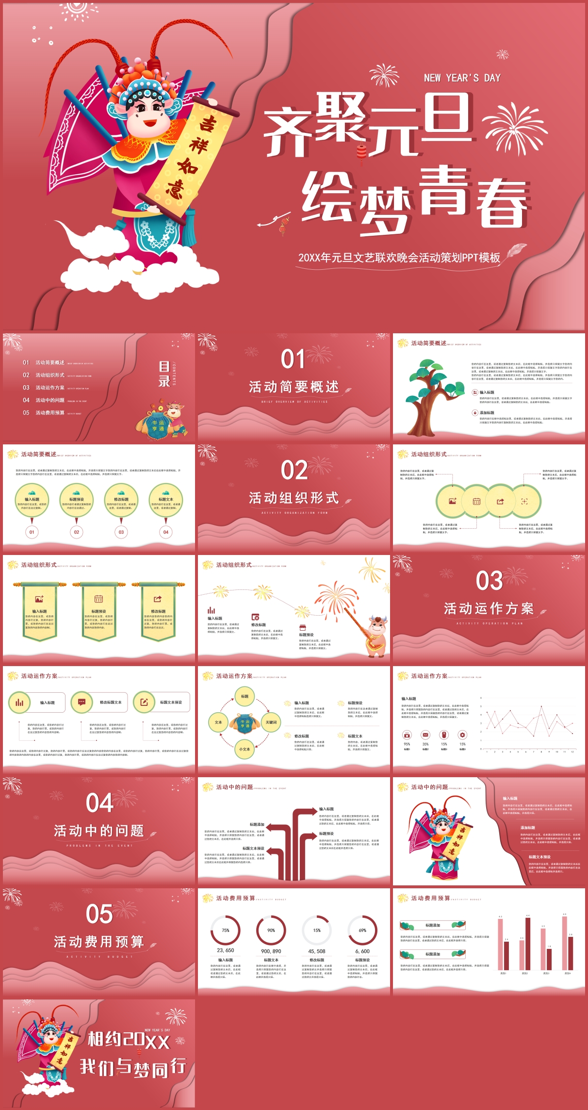 红色文艺元旦联欢晚会活动策划PPT模板插图