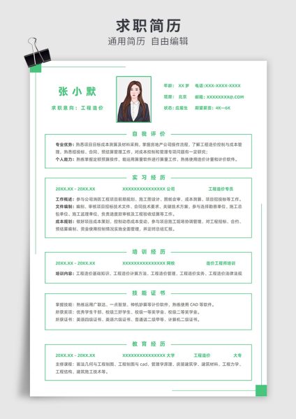 绿色简约风无学历优势工程造价单页求职简历模板