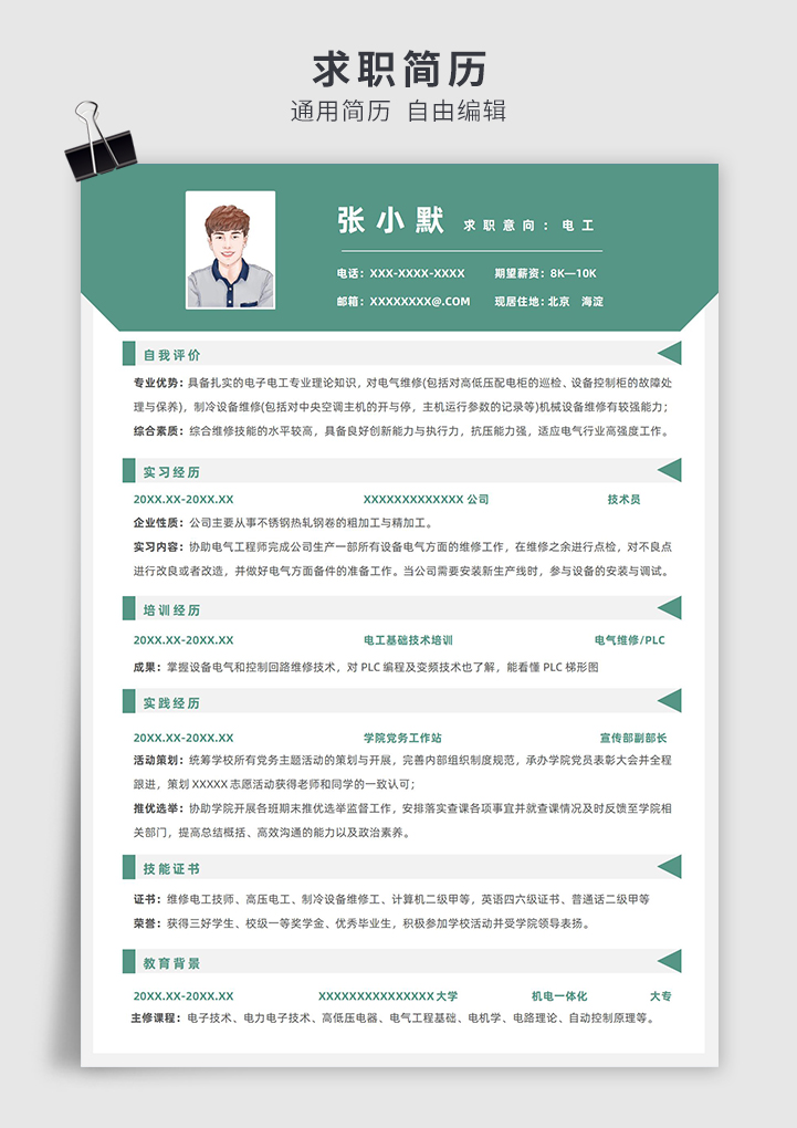 绿色简约风无学历优势电工单页求职简历模板插图