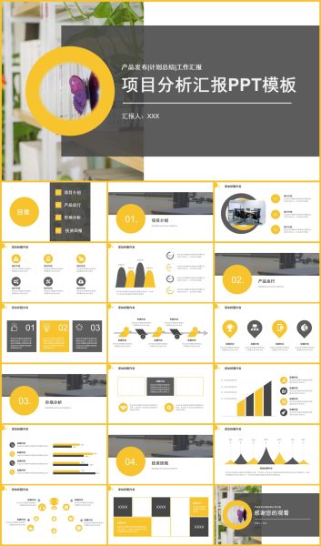 黄色商务风项目可行性分析汇报PPT模板