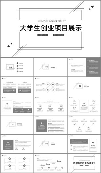 黑白简约大学生创业项目展示PPT模板