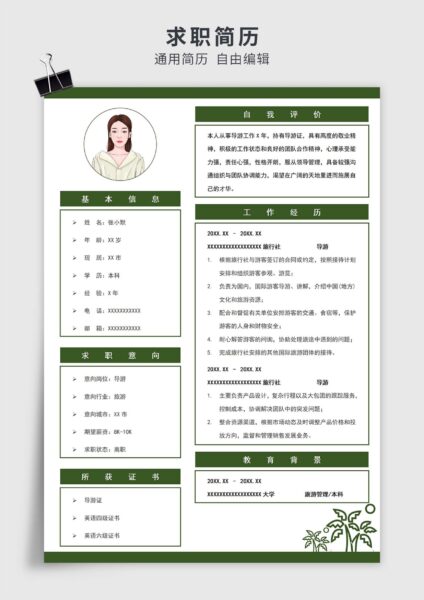 绿色简约风导游单页求职简历模板