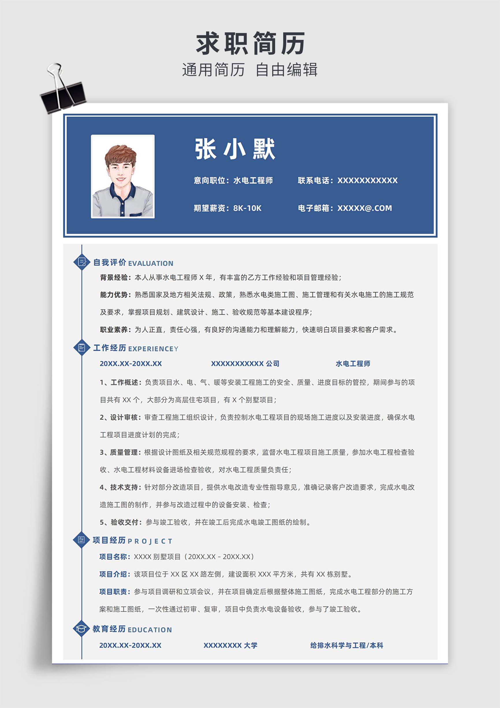 蓝灰色简约风水利、水电工程师单页求职简历模板插图