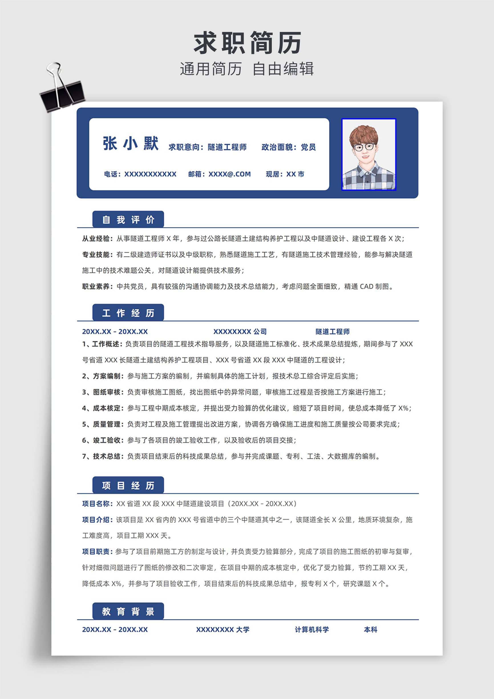 蓝色简约风道路、桥梁、隧道工程技术单页求职简历模板插图