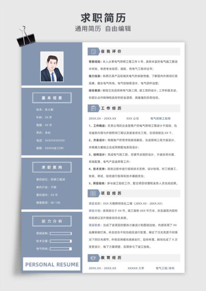 浅蓝色商务风光源、照明工程师单页求职简历模板
