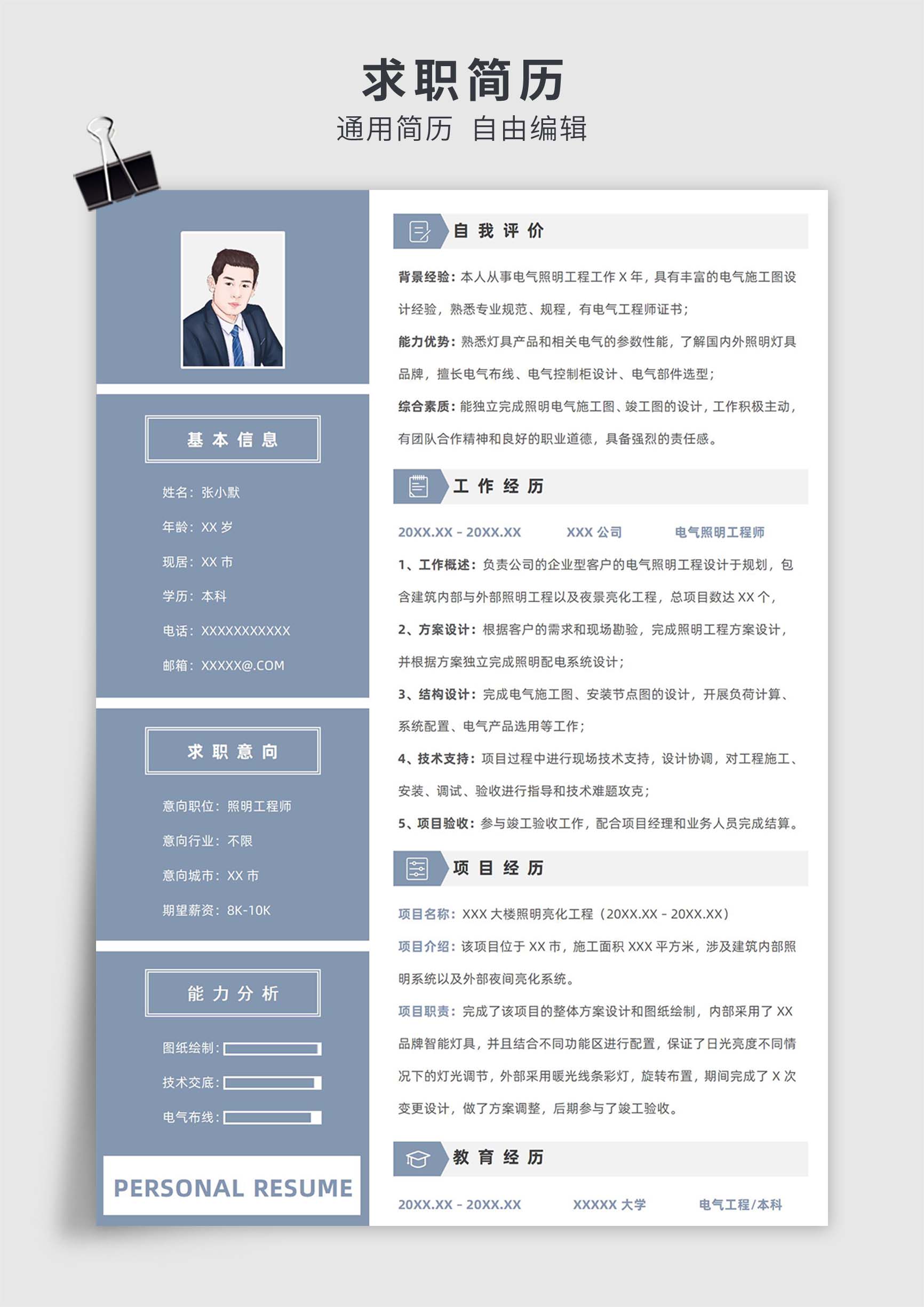 浅蓝色商务风光源、照明工程师单页求职简历模板插图