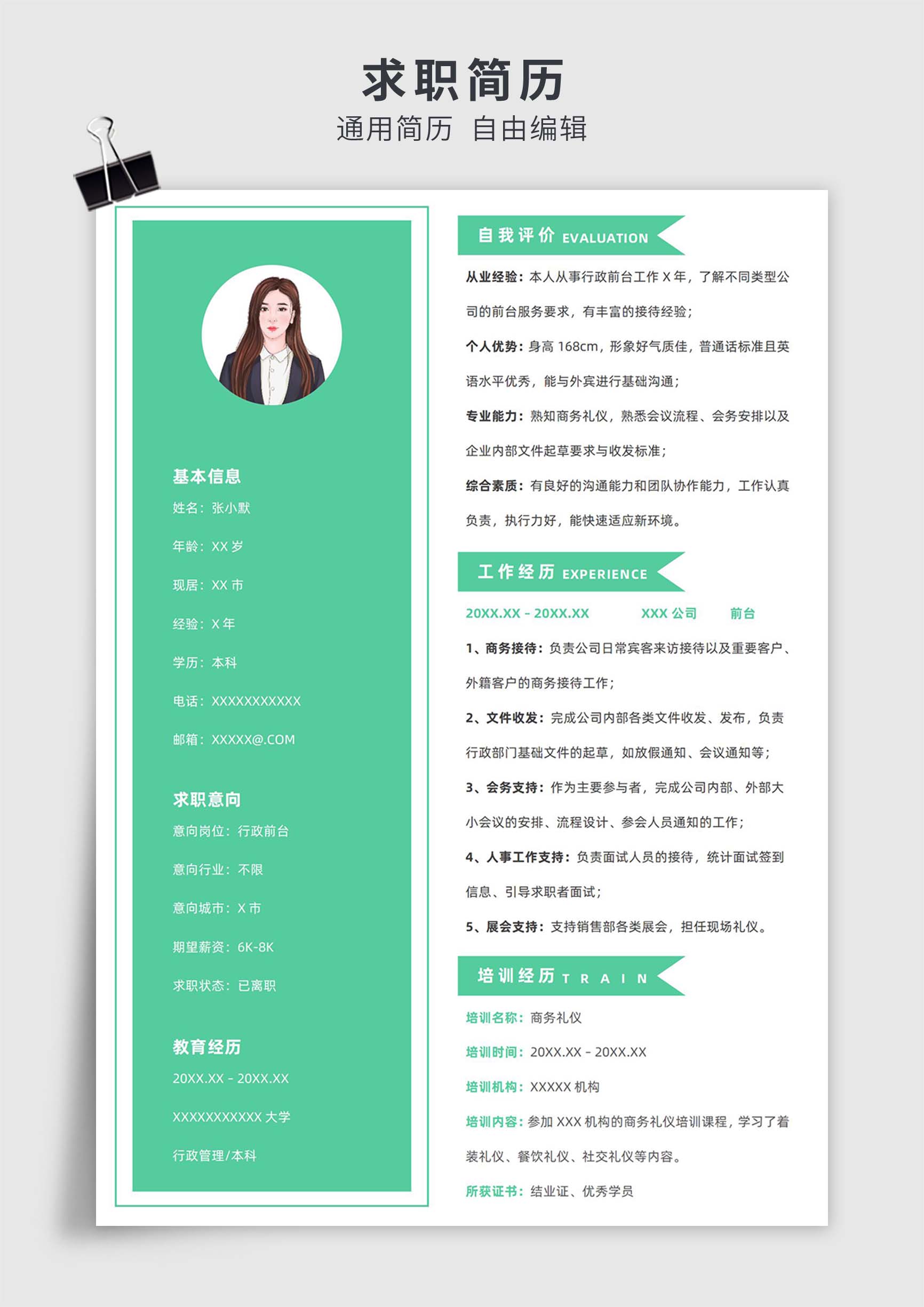 绿色商务风前台、总机、接待单页求职简历模板插图