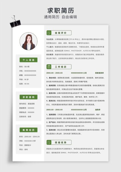 绿色简约风服装道具单页求职简历模板