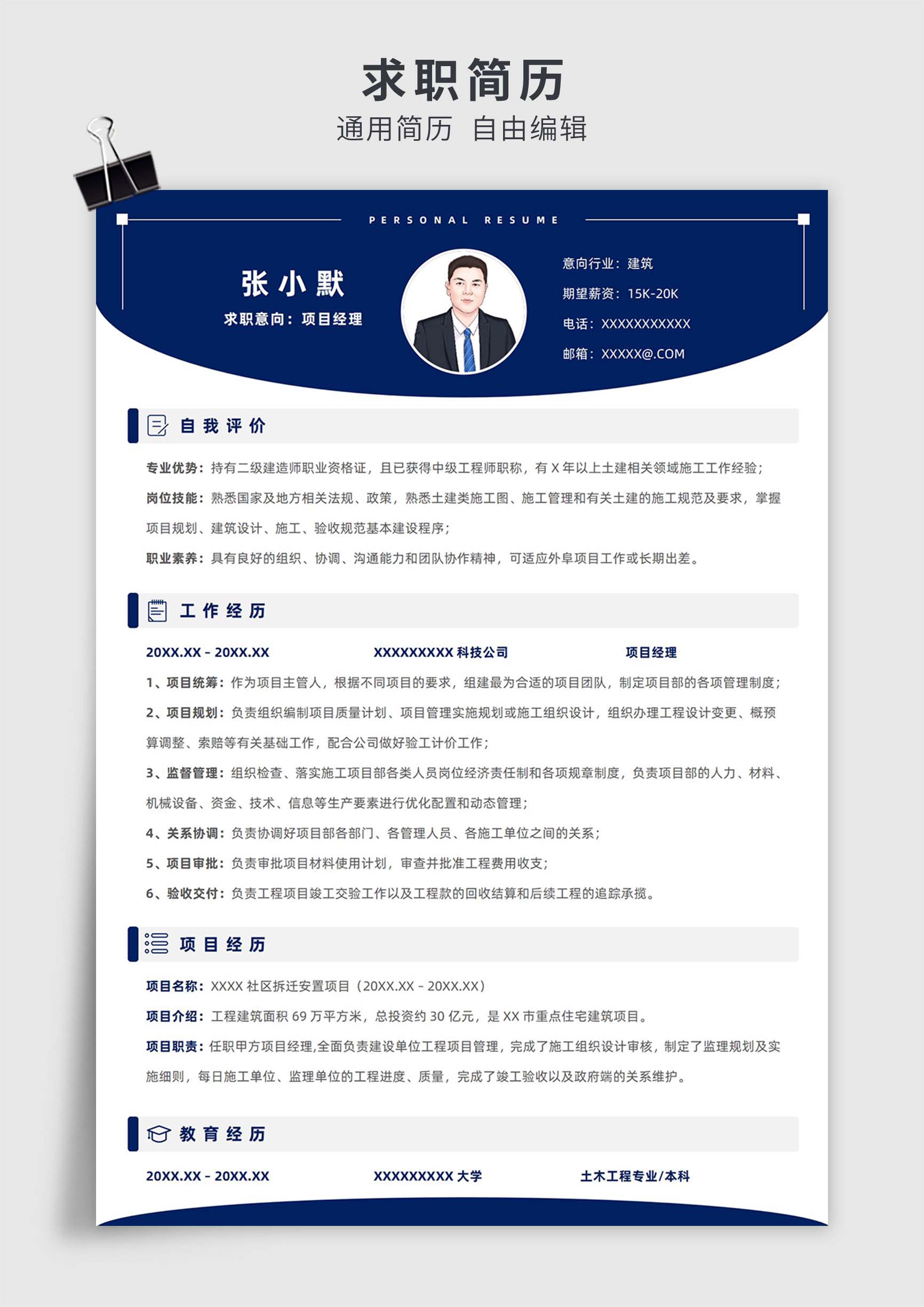 藏青色简约风项目经理单页求职简历模板插图