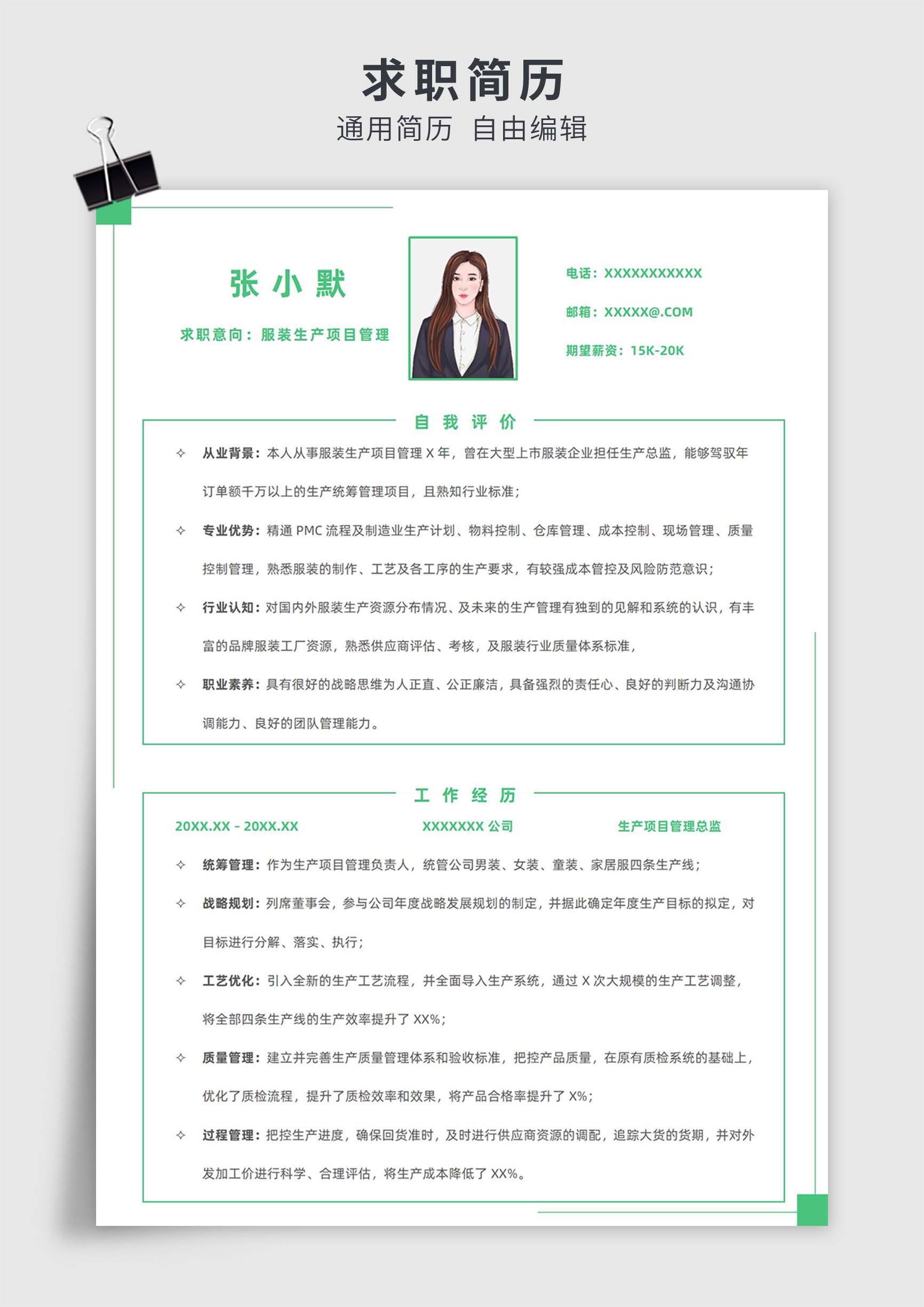 绿色简约风服装、纺织、皮革项目管理单页求职简历模板插图