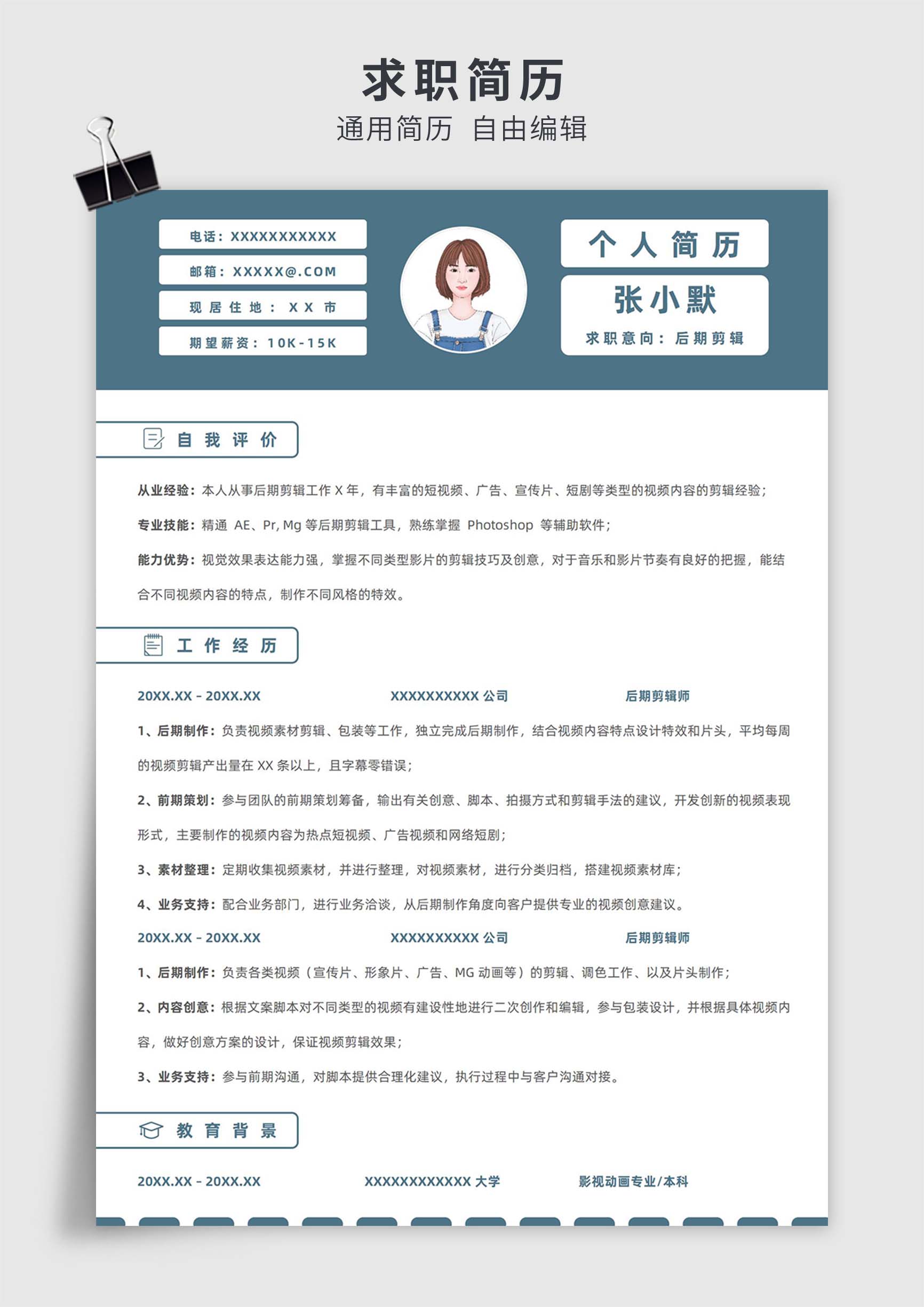 深蓝色简约风后期、剪辑、特效单页求职简历模板插图