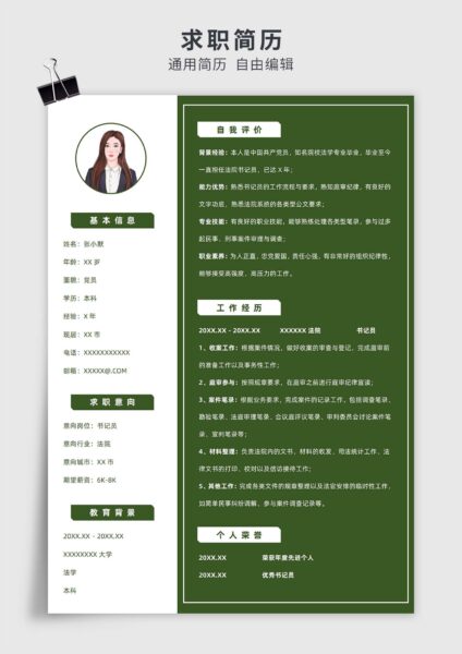 绿色商务风公务员单页求职简历模板