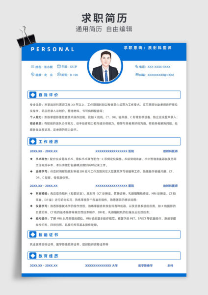 蓝色简约风医学影像、放射科医师单页求职简历模板