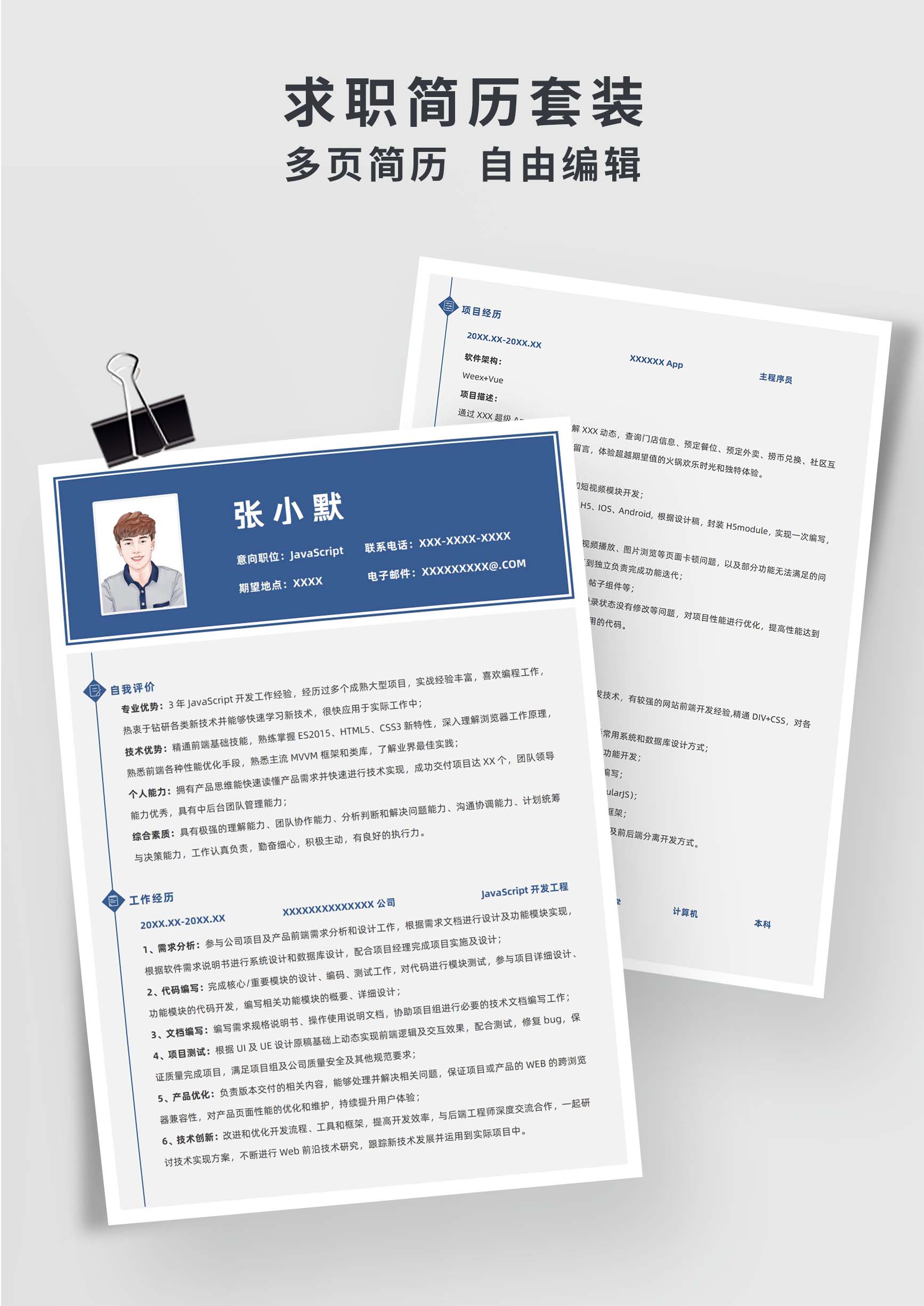 蓝色简约风JavaScript双页求职简历模板插图