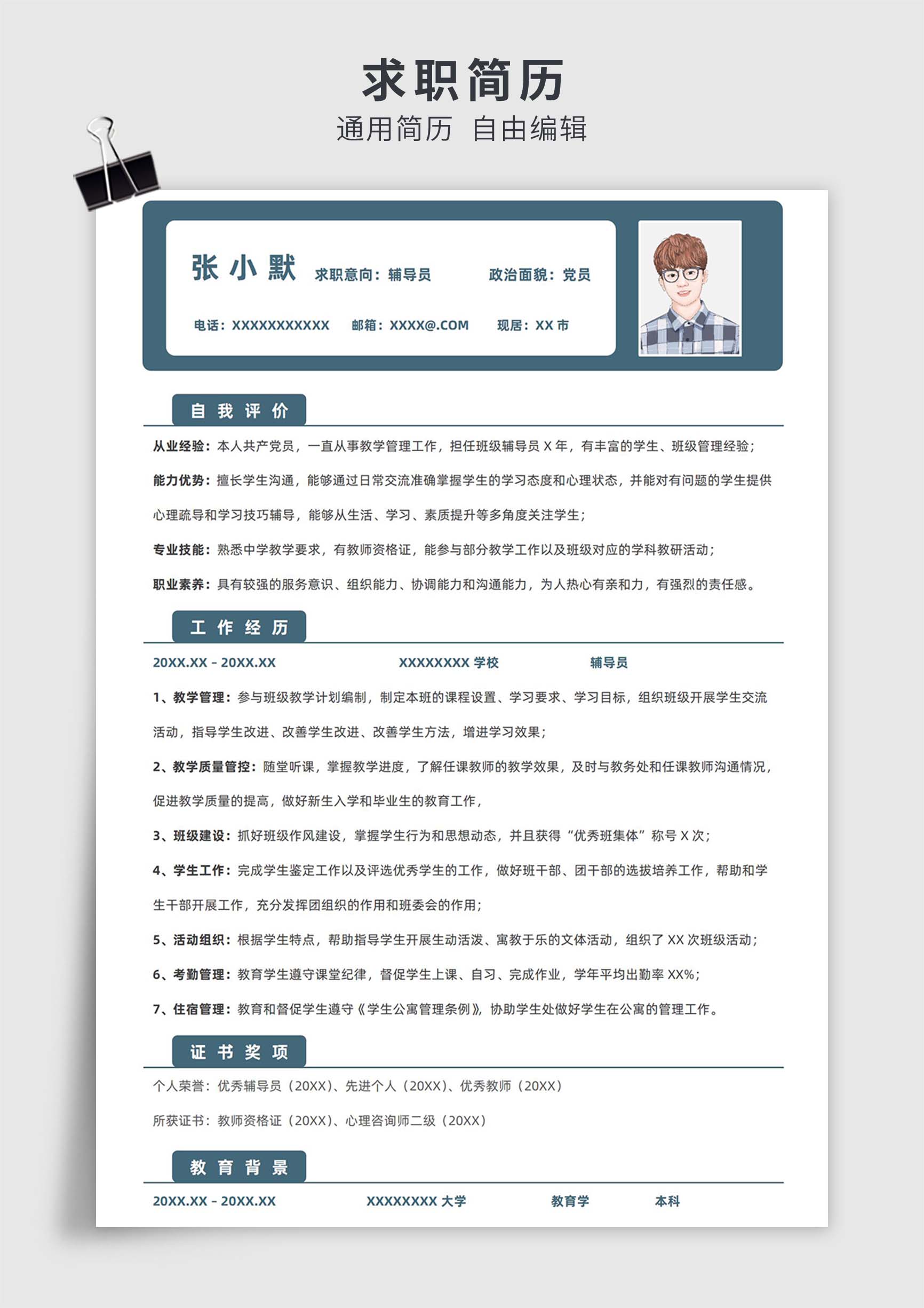 绿色简约风辅导员单页求职模板插图