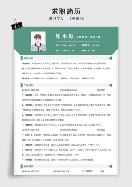 绿色简约风培训经理、主管单页求职简历模板
